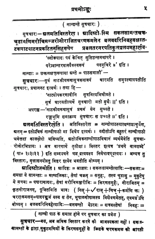 Prabodhachandrodayam